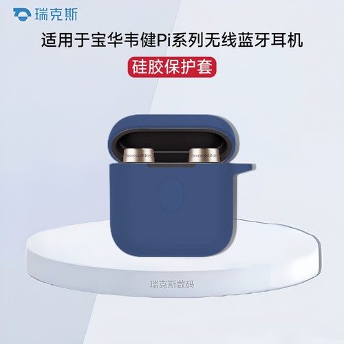 适用宝华韦健PI7s2耳机套硅胶纯色简约连体软壳 宝华韦健PI7耳机保护套硅胶宝华韦健pi7耳机充电仓保护套硅胶