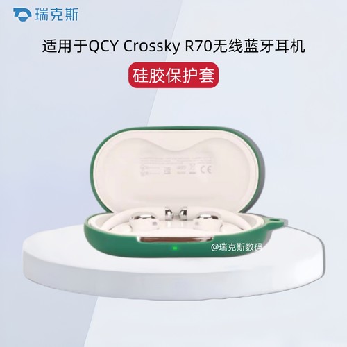 适用于QCY Crossky R70耳机保护壳纯色简约连体软壳QCY Crossky R70无线耳机充电仓盒保护套硅胶软套连体式