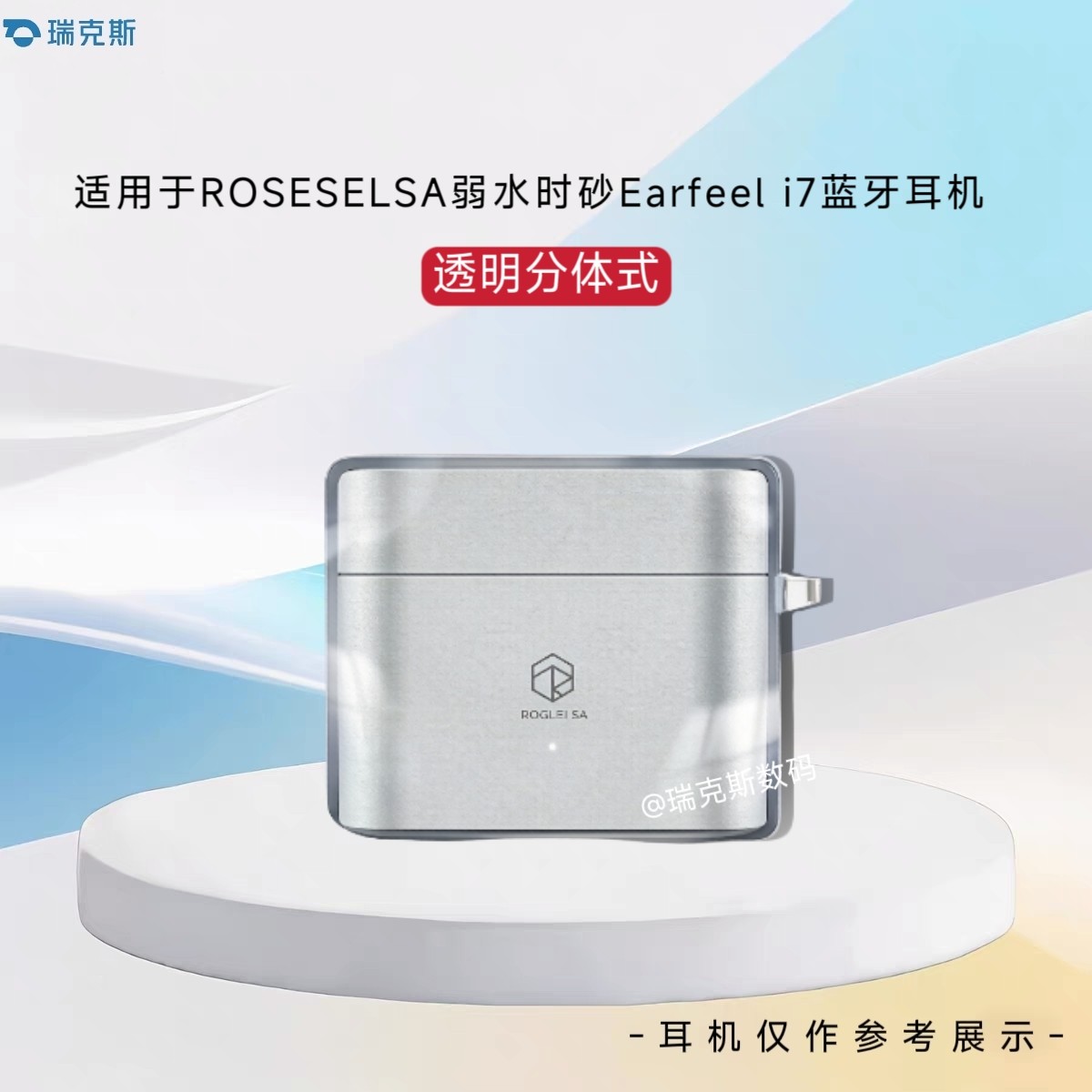 适用于ROSESELSA弱水时砂Earfeel i7耳机保护套分体壳透明弱水时砂Earfeel i7蓝牙耳机保护壳简约软套收纳包