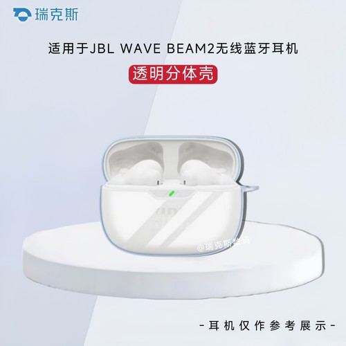 适用于JBL WAVE BEAM2无线蓝牙耳机透明分体式保护套JBL WAVE BEAM耳机充电盒保护套透明创意挂绳