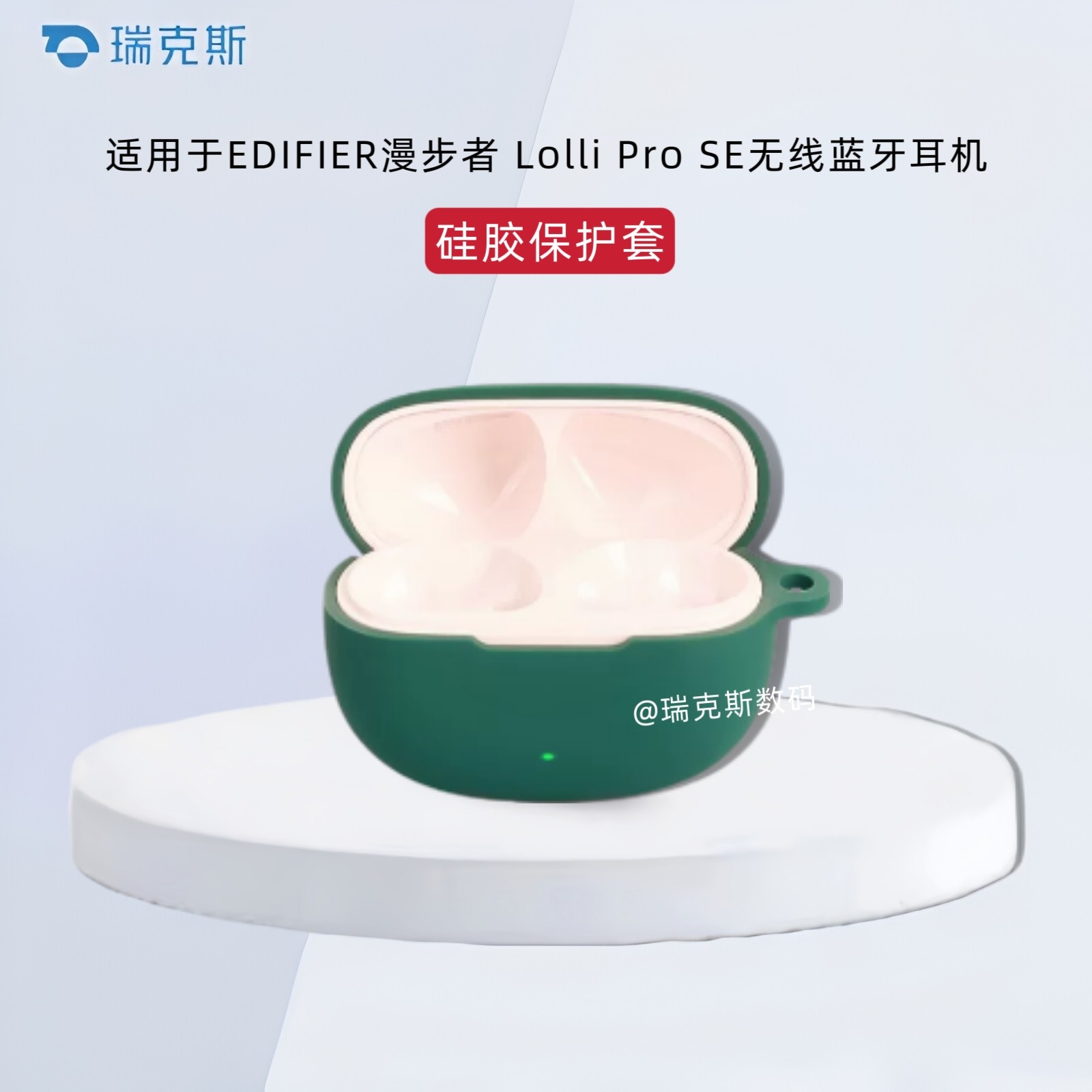 适用于漫步者 Lolli Pro SE保护套纯色简约硅胶连体式软壳漫步者 Lolli Pro SE无线蓝牙耳机充电仓盒保护壳