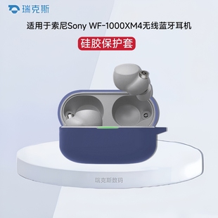 适用Sony索尼WF-1000XM4蓝牙耳机保护套硅胶纯色简约连体软壳防摔充电仓保护套索尼1000xm4保护套防摔防刮花