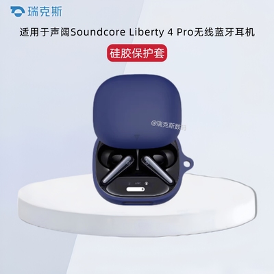 适用声阔Soundcore Liberty 4 pro保护壳硅胶纯色简约软壳声阔Liberty 4 pro蓝牙耳机保护套充电仓外壳保护套