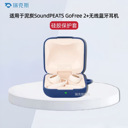 适用泥炭GoFree 2+耳机套硅胶纯色简约连体软壳泥炭SoundPEATS GoFree 2+蓝牙耳机充电仓盒保护套硅胶防摔壳