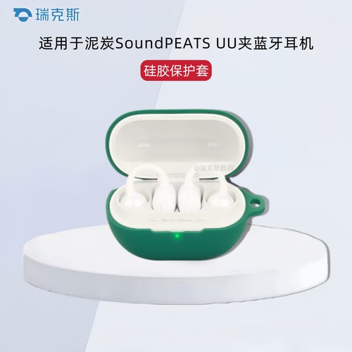 适用泥炭SoundPEATS UU夹蓝牙耳机套软壳硅胶泥炭UU夹无线蓝牙耳机充电仓盒保护套防摔一体式软壳简约纯色
