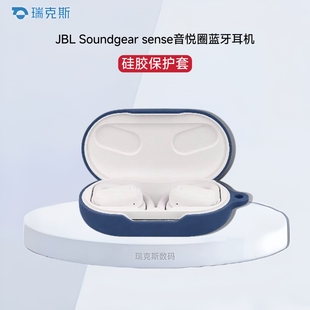 适用于JBL Soundgear sense音悦圈保护套硅胶纯色简约防摔软壳JBL音悦圈蓝牙耳机保护套硅胶jbl sense耳机壳