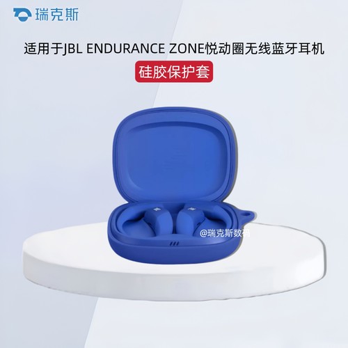 适用于JBL ZONE 悦动圈蓝牙耳机保护套纯色简约硅胶连体式软壳JBL ENDURANCE ZONE耳机充电盒硅胶收纳包防摔