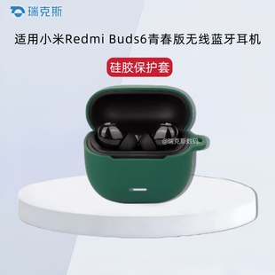 适用小米Redmi Buds6青春版保护套纯色简约连体软壳新款红米RedmiBuds6青春版蓝牙耳机保护壳充电仓外壳硅胶