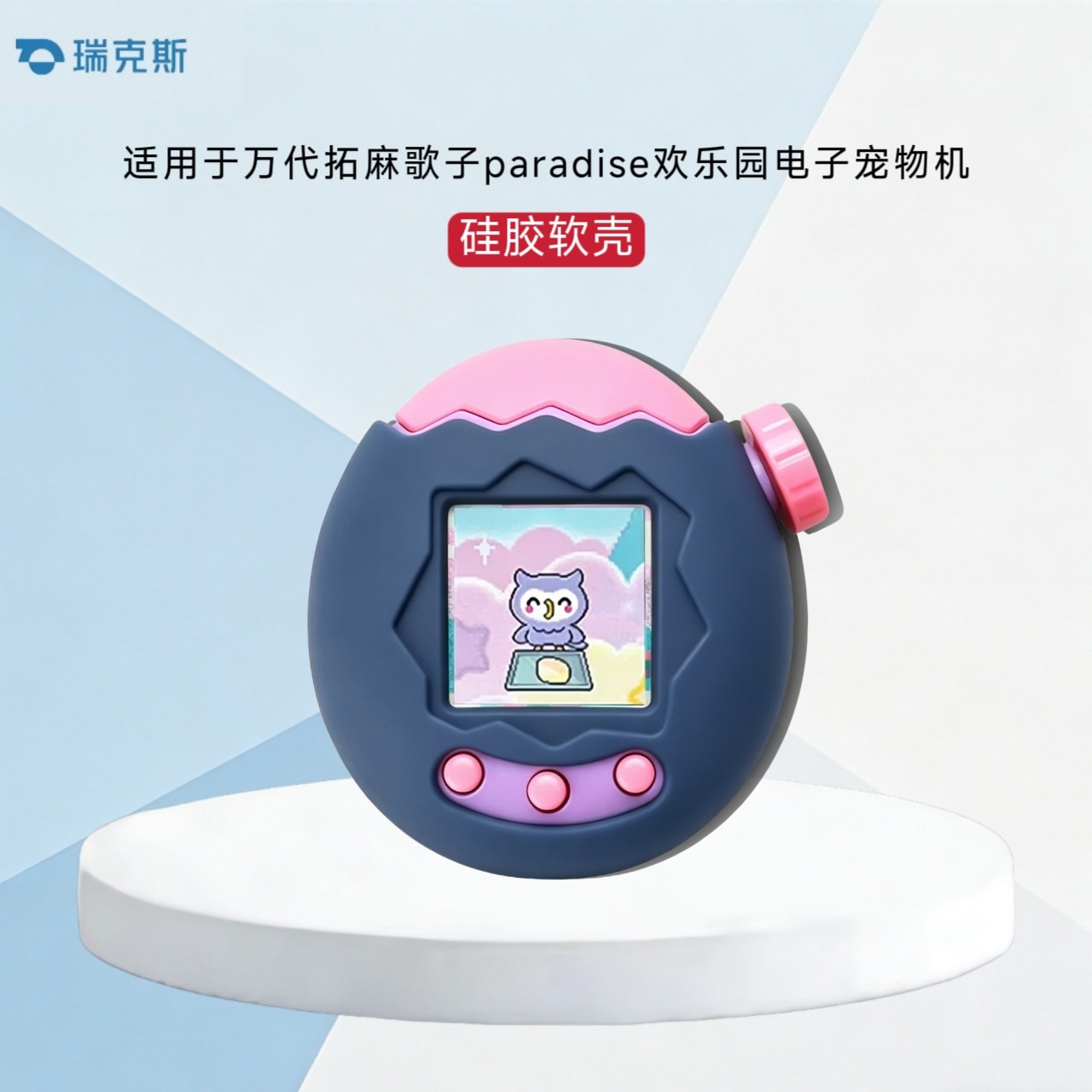 适用于万代tamagotchi拓麻歌子欢乐园保护套拓麻歌子paradise电子宠物机保护壳硅胶软套软壳防摔纯色简约套图片