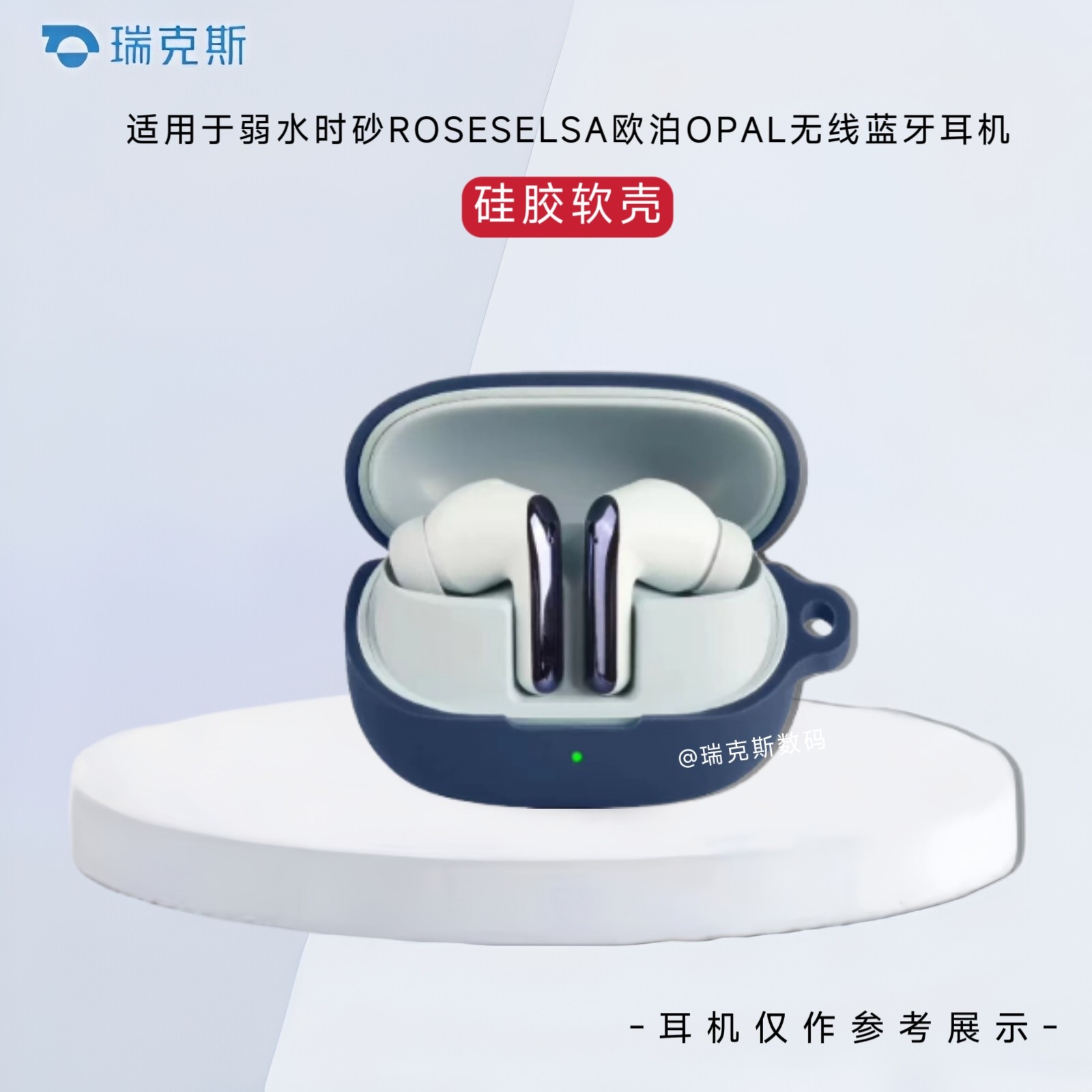 适用于弱水时砂ROSESELSA欧泊OPAL耳机保护壳纯色简约弱水时砂Opal蓝牙耳机保护套硅胶套软套一体耳机套防摔