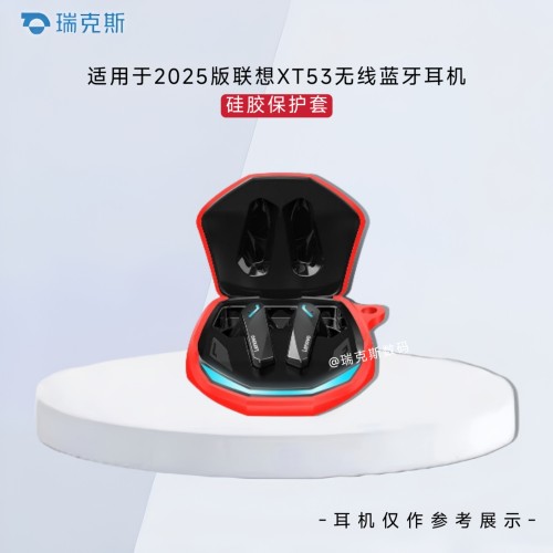 适用于2025款联想XT53耳机保护套硅胶纯色软壳Lenovo联想XT53耳机套硅胶连体一体式软套充电仓防摔保护套硅胶