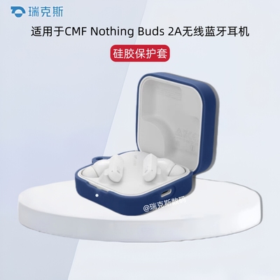 适用于CMF Nothing Buds 2A蓝牙耳机纯色简约保护套硅胶软套CMF Nothing Buds 2A耳机充电仓一体式耳机保护套