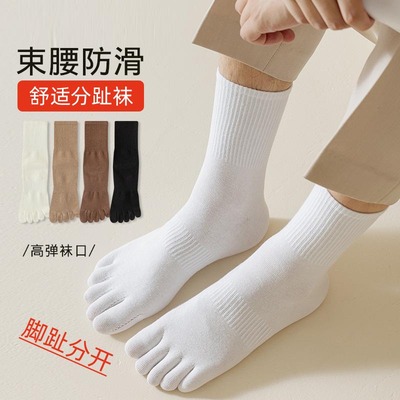 中筒棉袜五指袜子男士秋冬季休闲运动吸汗长袜春秋款长筒分趾袜子