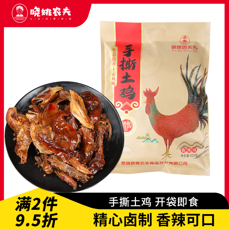 农家散养正宗手撕鸡整只420g