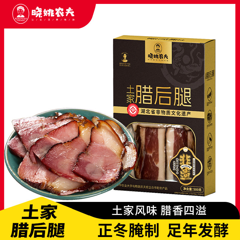 湖北恩施特产非遗传承土家腊后腿烟熏腊肉腌肉咸肉精装礼盒送人