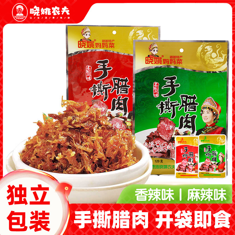 晓姚农夫恩施土家特产手撕腊肉麻辣味香辣味即食腊肉追剧休闲零食
