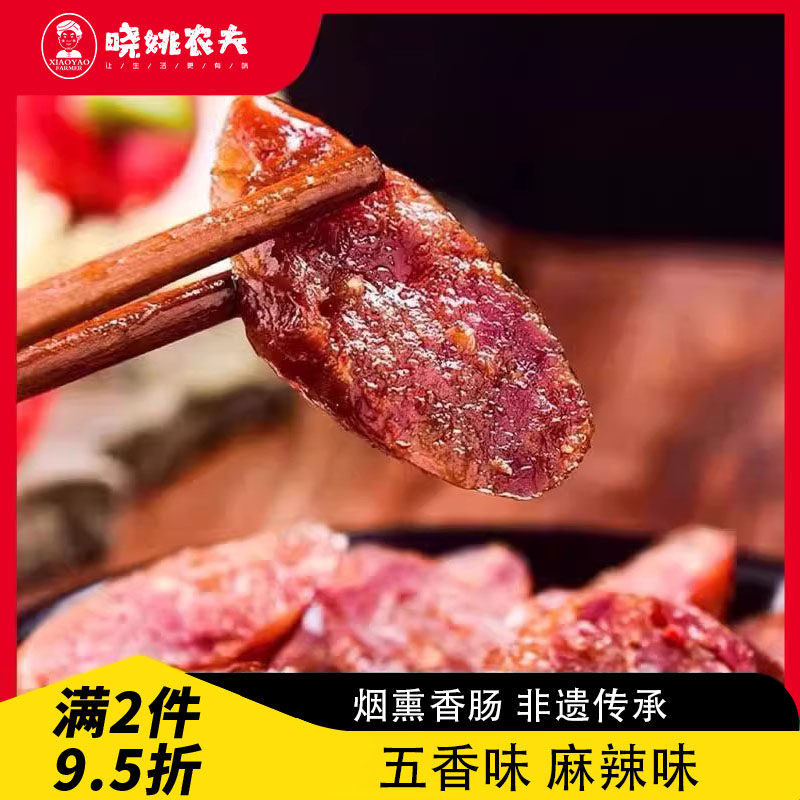 湖北腊香肠正宗恩施土家特产传统烟熏腊肠非遗传承农家自制老腊肉
