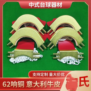 适用于独牙台球桌牛皮袋口铜口压模洞口中式黑八台球配件皮口通用