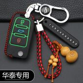 适用于华泰新圣达菲宝利格路盛E70汽车智能遥控钥匙包保护套壳扣