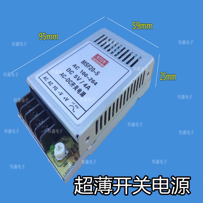 极速。包邮当天发货开关电源5V4A 20W 宽电压开关电源超薄型显示