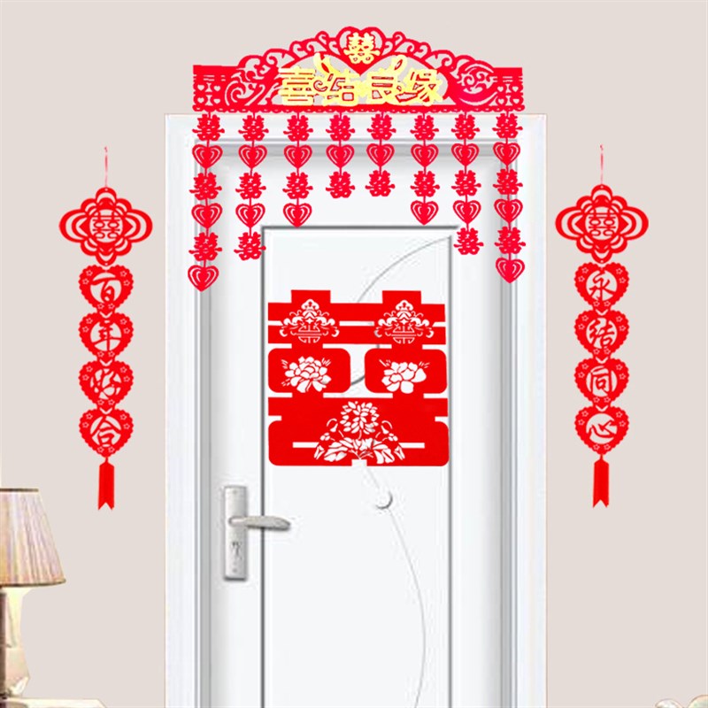 结婚对联喜庆门帘拉花套装婚房装饰无纺布喜字客厅卧室房门床头喜
