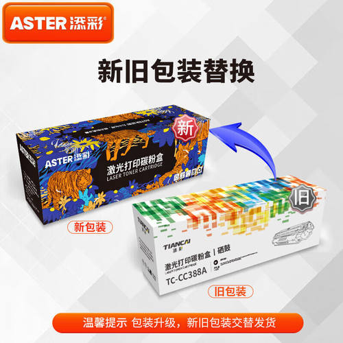 好货添彩cc388a硒鼓适用惠普88ahpm1136m126a硒鼓p1108p1106p1008
