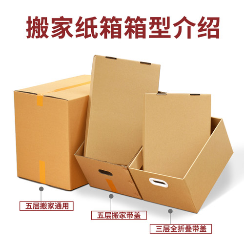 好货加厚带盖收纳整理箱大号搬家箱子纸箱打包神器全折叠礼品礼物