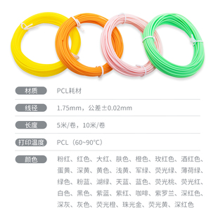 3D打印笔耗材 PCL低温耗材1.75mm10米3D画笔3D笔材料儿童益智绘画