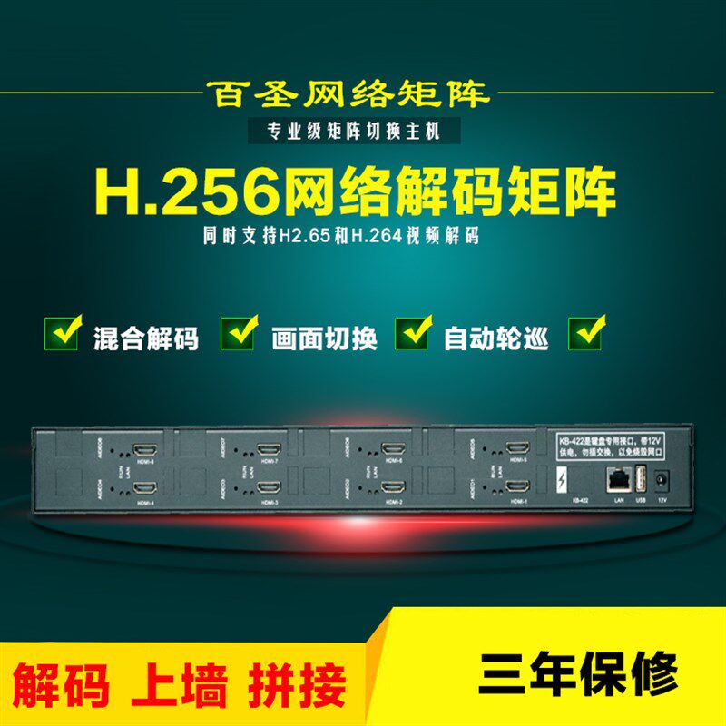 极速H265百圣路兼容海康大华安防监控分屏高清4k解码器网路矩阵主