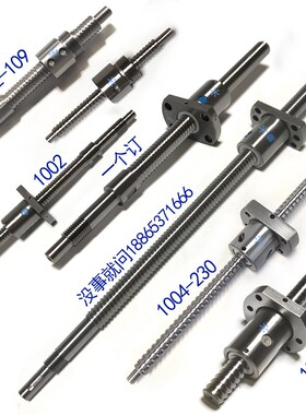 滚珠丝杆1001 1002 1002.5 1003 1004 1005 1006 1008 1010 1012