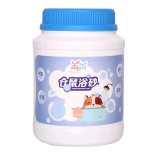 仓鼠罐装浴沙金丝熊沙小浴室浴盐龙猫洗澡沙浴尿砂装沐浴仓鼠用品