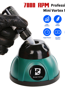 纹身色料摇匀仪甩色机电动工具吸盘7000转数色料搅拌机震荡器