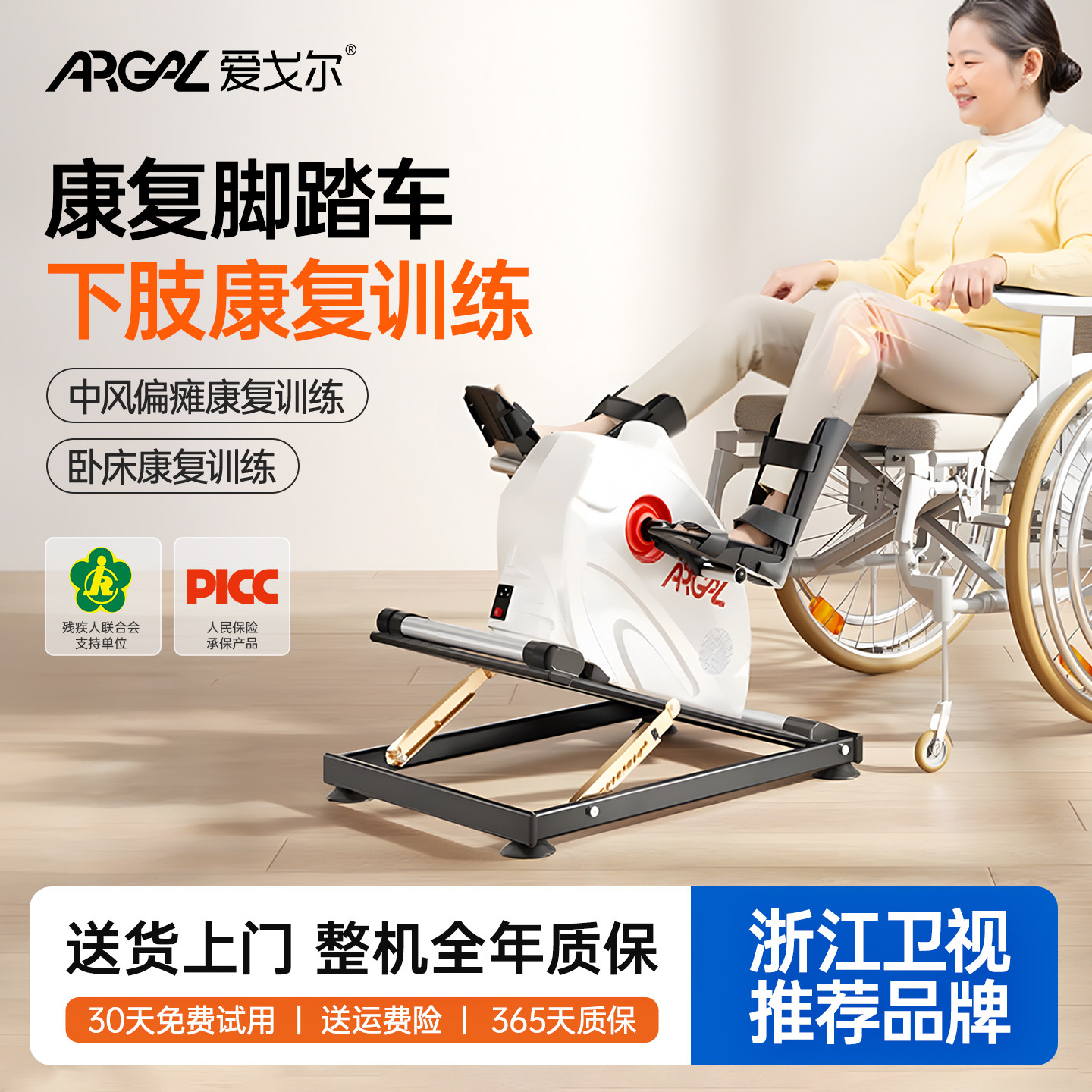 爱戈尔电动康复脚踏车