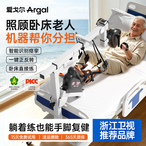 【卧床康复】四肢联动康复脚踏车