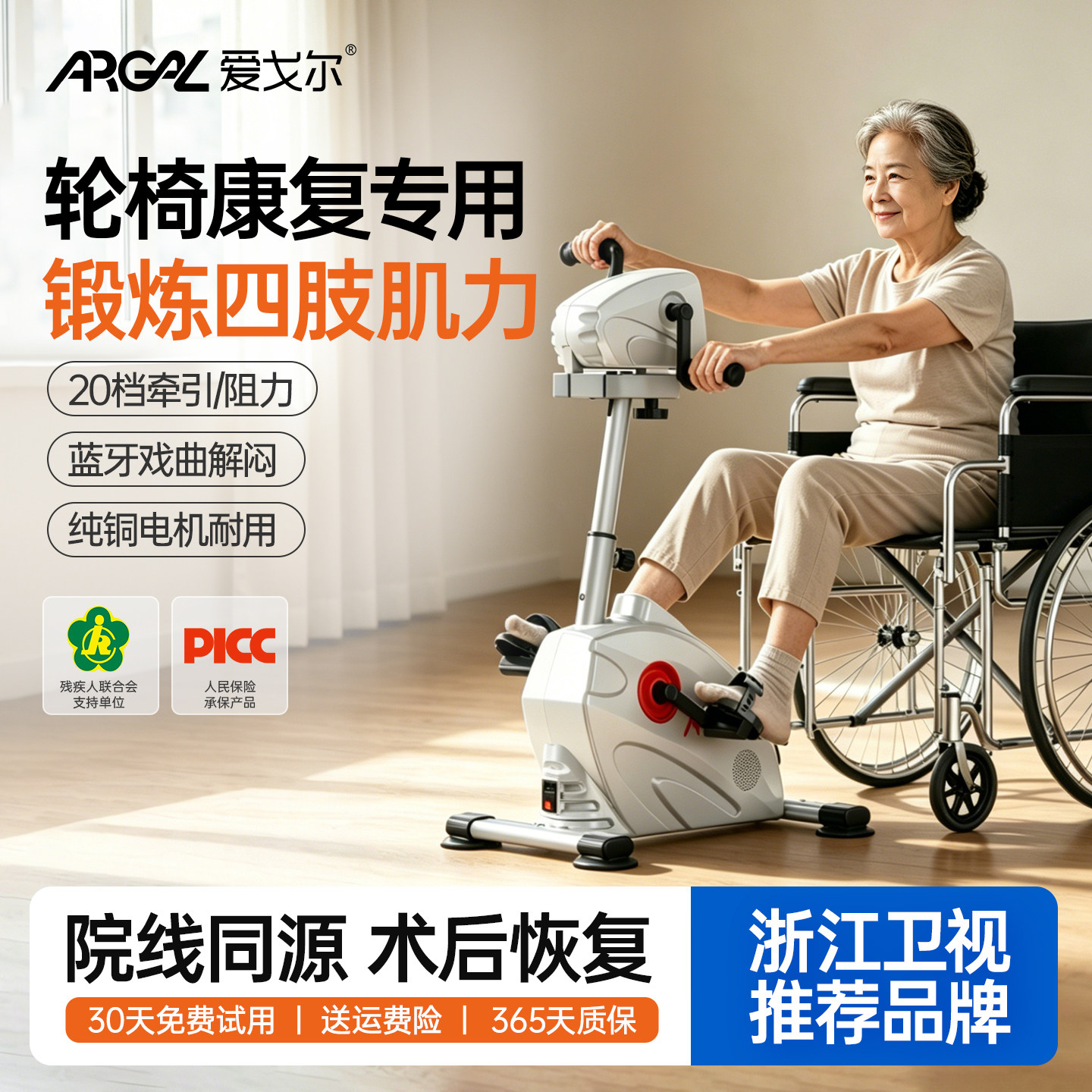 四肢联动带阻力坐轮椅康复脚踏车