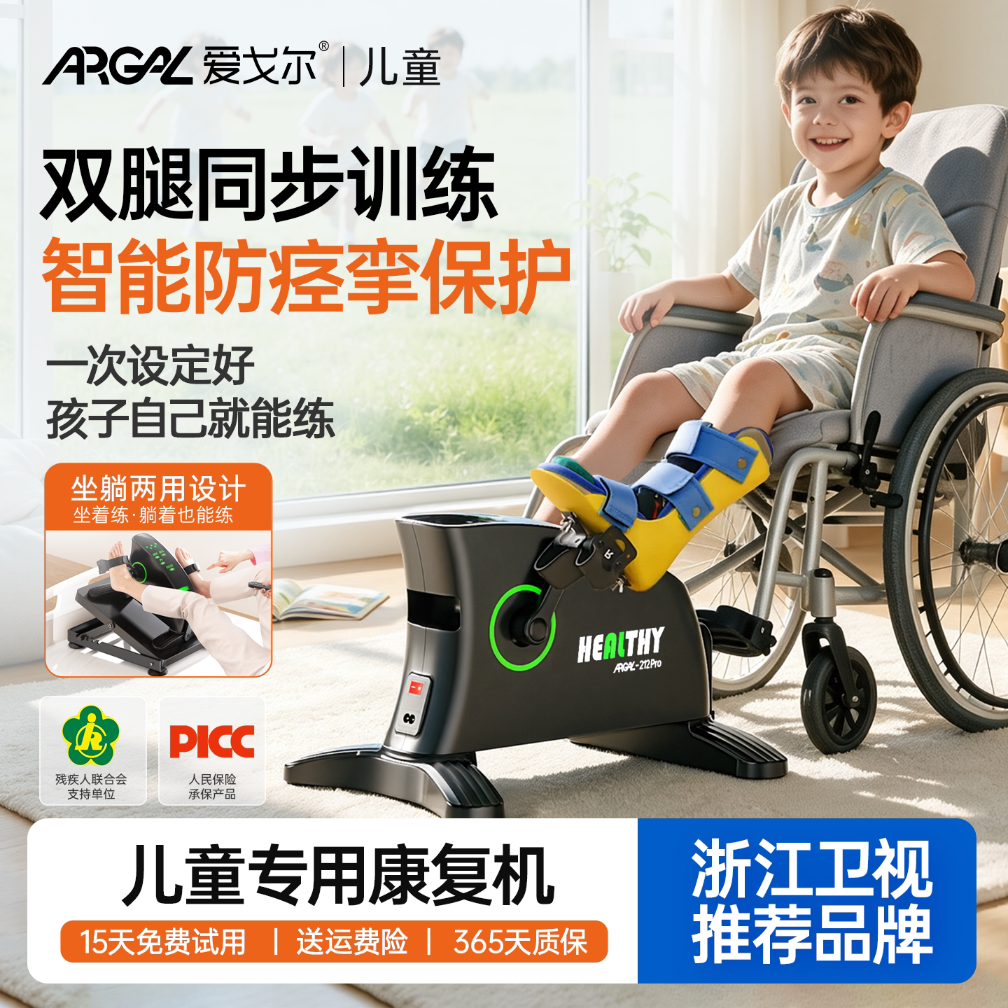 偏瘫儿童·主被动训练·防萎缩