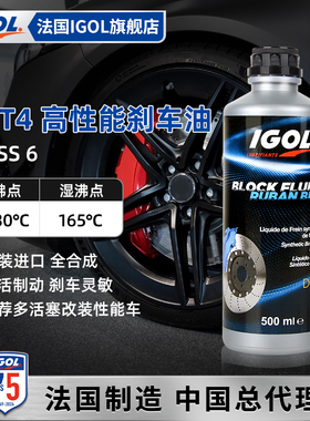 高戈汽车专用刹车油全合成零腐蚀制动液DOT4法国原装进口旗舰正品