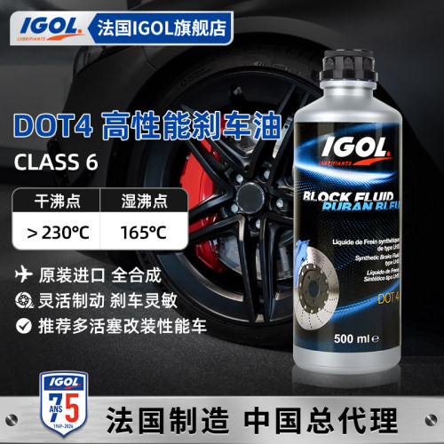 IGOL高戈全合成零腐蚀刹车油