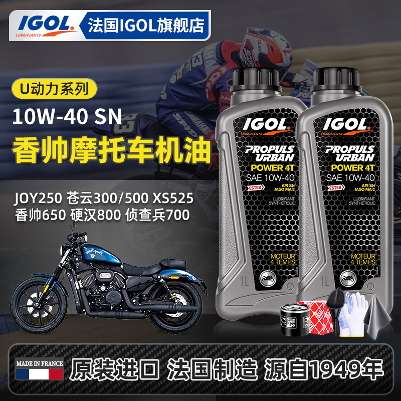 法国IGOL香帅摩托换油套装送机滤