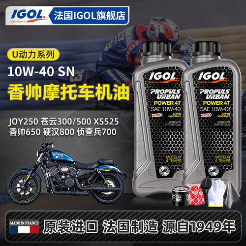 法国IGOL香帅摩托换油套装送机滤