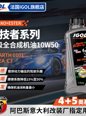IGOL高戈竞技者10W50阿巴斯ABARTH改装汽车机油4+5酯类全合成C3