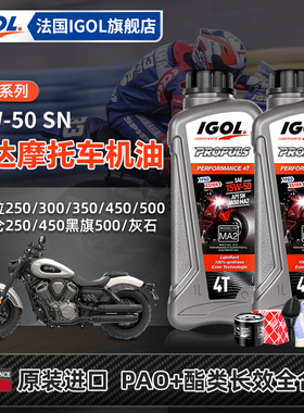 IGOL高戈奔达摩托机油套装拿破仑250金吉拉350/450灰石300黑旗500
