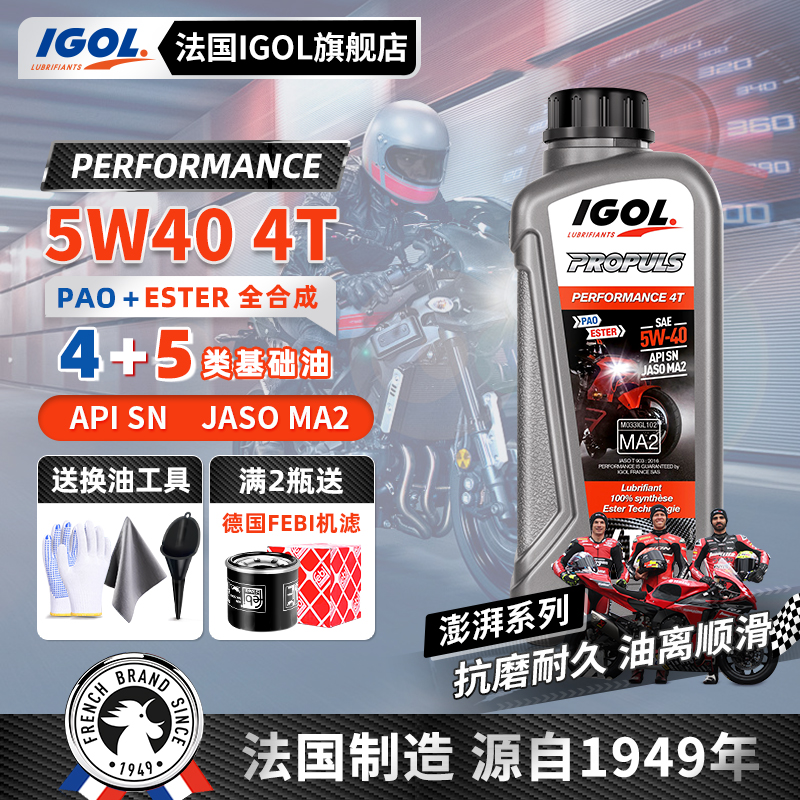法国IGOL澎湃5W40全合成摩托机油