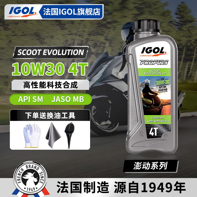 IGOL高戈合成型10W30MB本田踏板摩托车机油NS125/150佛沙裂行lead
