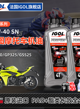IGOL高戈新感觉元图GP250GP250GS525原装进口10W40摩托车机油套装
