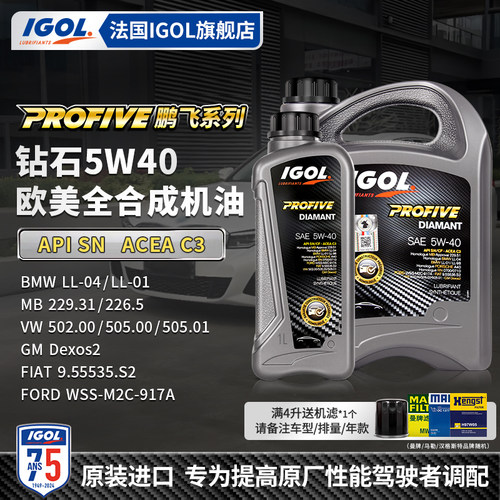 法国IGOL进口欧规5W40全合成机油