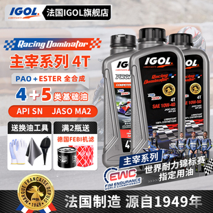 10W50摩托车机油 10W40 法国IGOL高戈主宰4 5酯类赛级全合成0W30