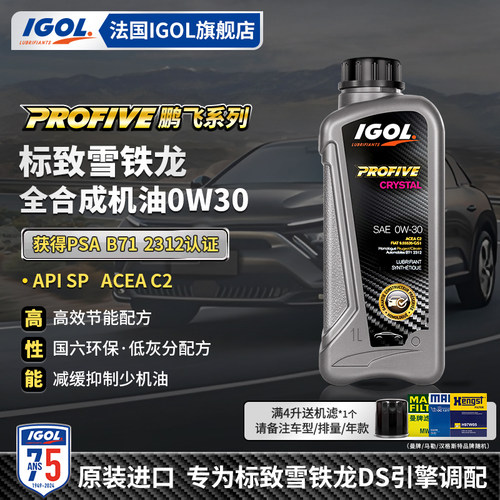IGOL法国进口0W30C2全合成机油