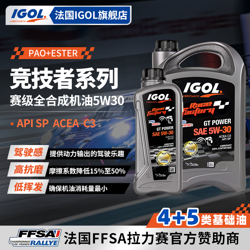 法国IGOL原装进口高性能5W30机油