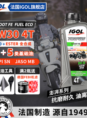 IGOL高戈比亚乔埋地雷SRGT200 0W30摩托车机油进口PAO+酯类全合成
